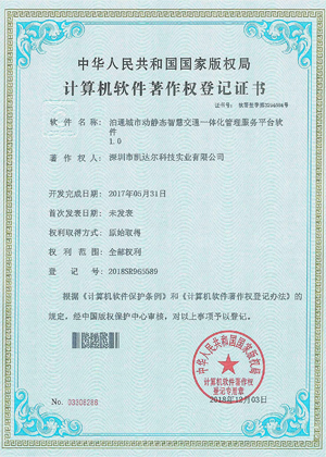 泊通城市動靜態智慧交通一體化管理服務平臺軟件