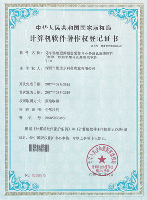 停車場物聯網數據采集與業務通訊系統軟件