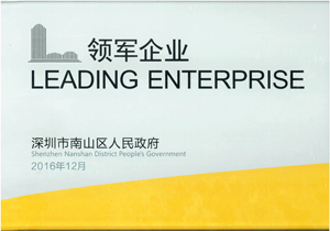 南山區領軍企業