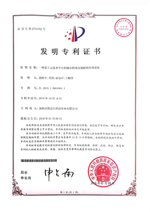 一種基于云技術平臺的城市機場交通樞紐管理系統